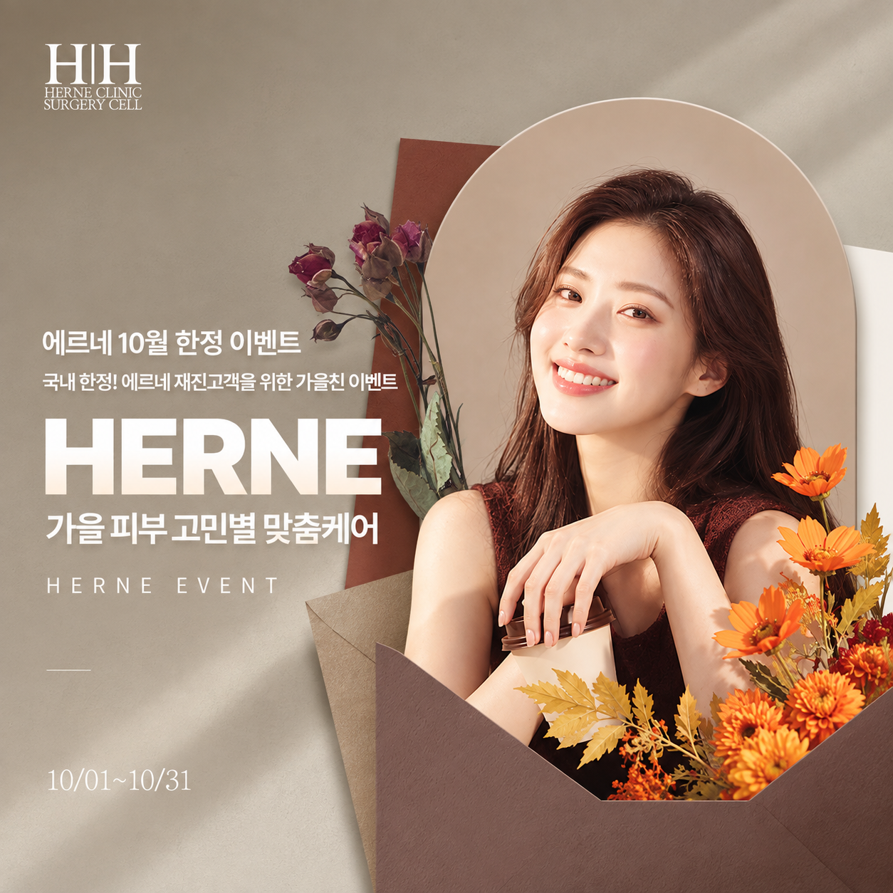 HERNE October Event